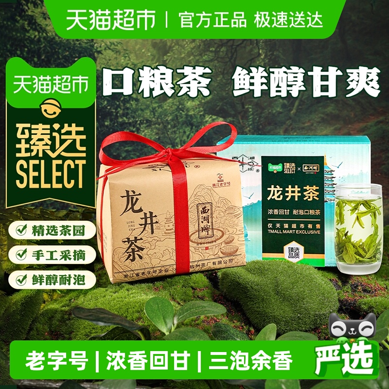 臻选西湖牌龙井茶春茶绿茶茶叶