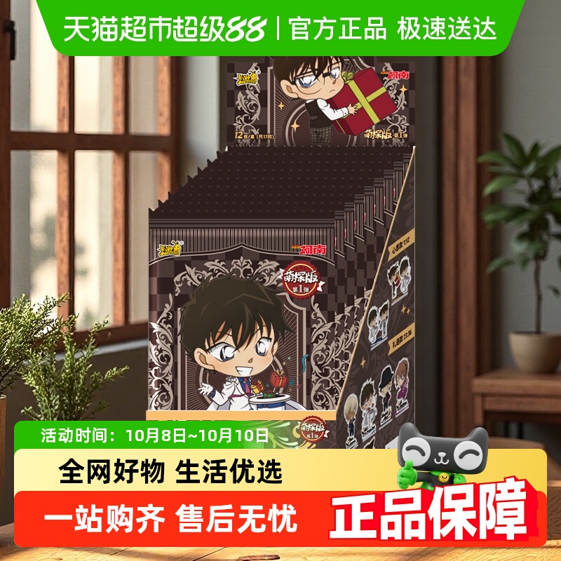 卡游推理绘影萌探版动漫周边
