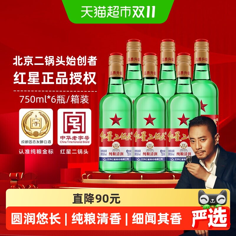 红星二锅头大二绿瓶56度750ml*6瓶整箱装清香型白酒纯粮口粮酒