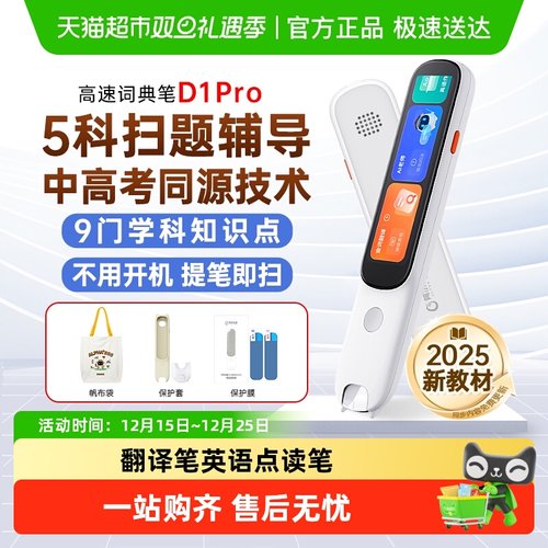 阿尔法蛋词典笔D1pro英语翻译笔