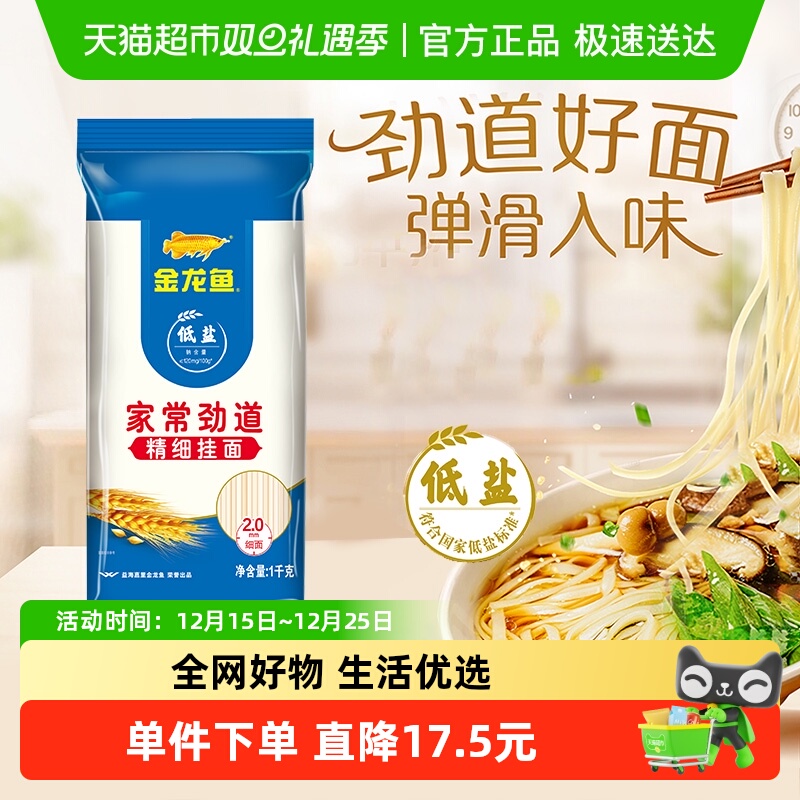 金龙鱼劲道早饭夜宵挂面1kg×2袋
