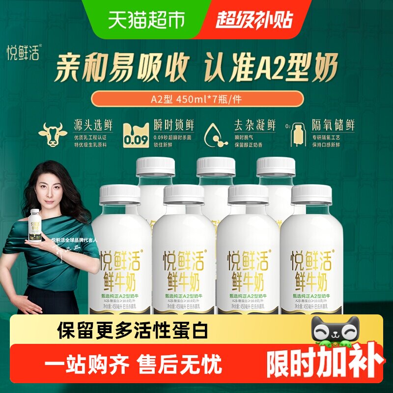 【代言人郭晶晶推荐】悦鲜活A2型鲜牛奶中瓶 亲和易吸收认准A2型 - 实物图