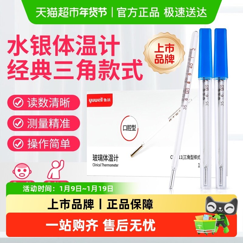 【上市品牌】鱼跃水银体温计整盒医用玻璃精准老式口腔腋下温度计,医疗器械,体温计类,淘宝优惠券,粉丝福利购,淘宝优惠卷