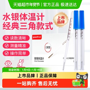 【上市品牌】鱼跃水银体温计整盒医用玻璃精准老式口腔腋下温度计