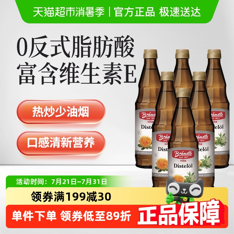 布兰德勒进口红花籽油500ml×6瓶