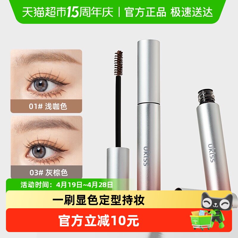 UKISS染眉膏眉毛染色膏定型持久自然防水野生眉不晕染染眉膏