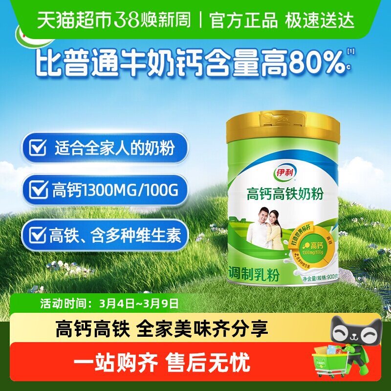 伊利奶粉男士女士全家营养奶粉高铁高钙牛奶粉营养成人冲饮早餐