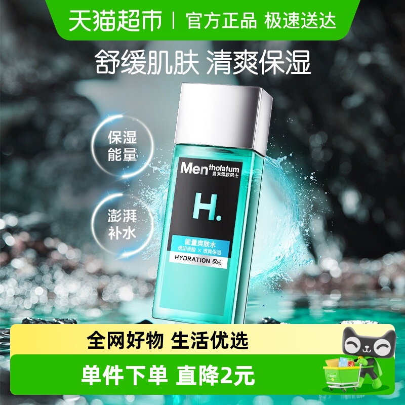 【下拉享淘金币】曼秀雷敦男士能量爽肤水柔肤水补水活力保湿清爽