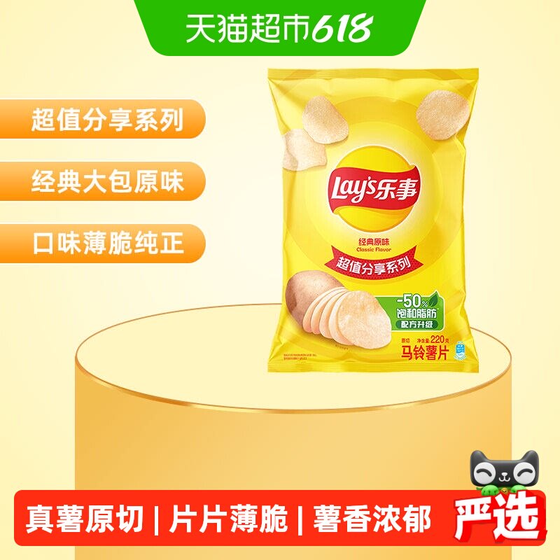 【宋雨琦推荐】乐事薯片美国经典原味零食小吃休闲食品