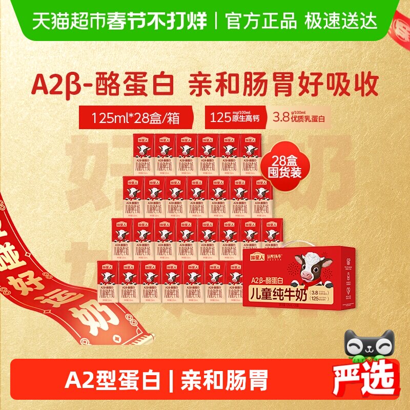 认养一头牛哞星人A2β酪蛋白儿童纯牛奶宝宝牛奶整箱年货礼盒送礼