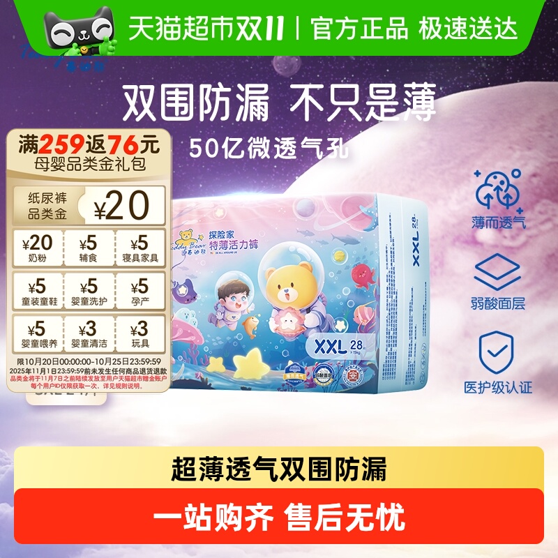 泰迪熊拉拉裤纸尿裤NB-3XL超薄