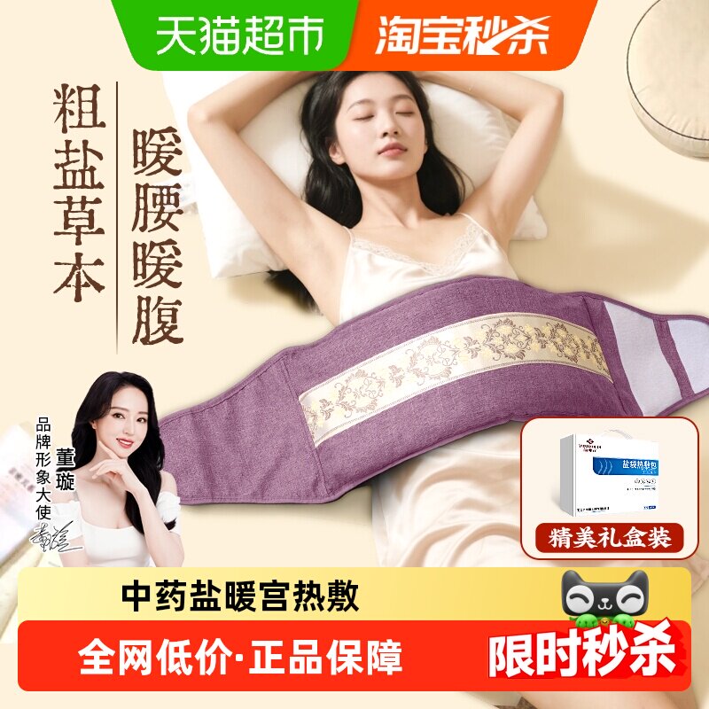 暖宫护腰带大姨妈神器盐袋卵巢热敷包电热海盐艾灸理疗腹肚子缓解
