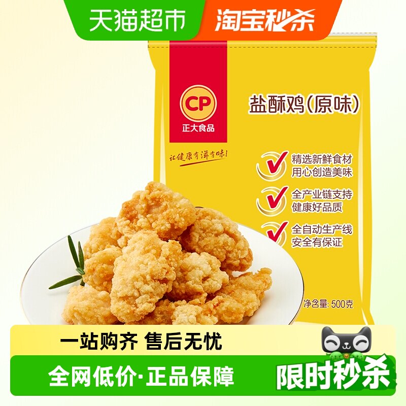 CP正大500g盐酥鸡空气炸锅美食鸡米花小食冷冻半成品美食炸货小吃