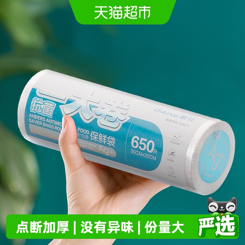 茶花一大卷抗菌保鲜袋家用食品级点断式加厚冰箱收纳自封袋食品袋