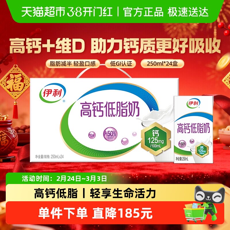 伊利高钙低脂牛奶250ml*24盒整箱健身早餐健康