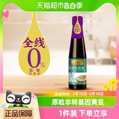 李锦记410ml蒸鱼豉油清蒸白灼