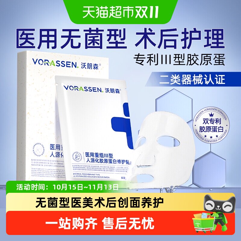 医用冷敷贴晒后修护面膜肌肤屏障受损修护敏感肌褪红舒缓保湿补水