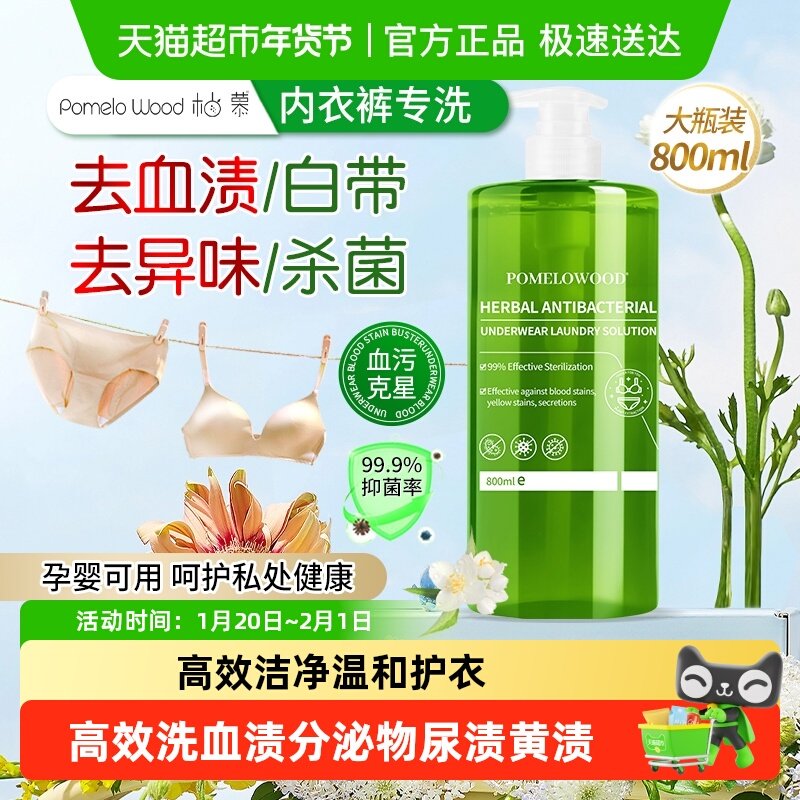 柚慕草本内衣清洗液男女内裤手洗衣专用洗涤液抗除菌螨去血渍异味,洗护清洁剂/卫生巾/纸/香薰,内衣洗衣液,淘宝优惠券,粉丝福利购,淘宝优惠卷