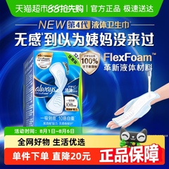 护舒宝液体卫生巾量多日用270mm超薄透气姨妈巾官方正品