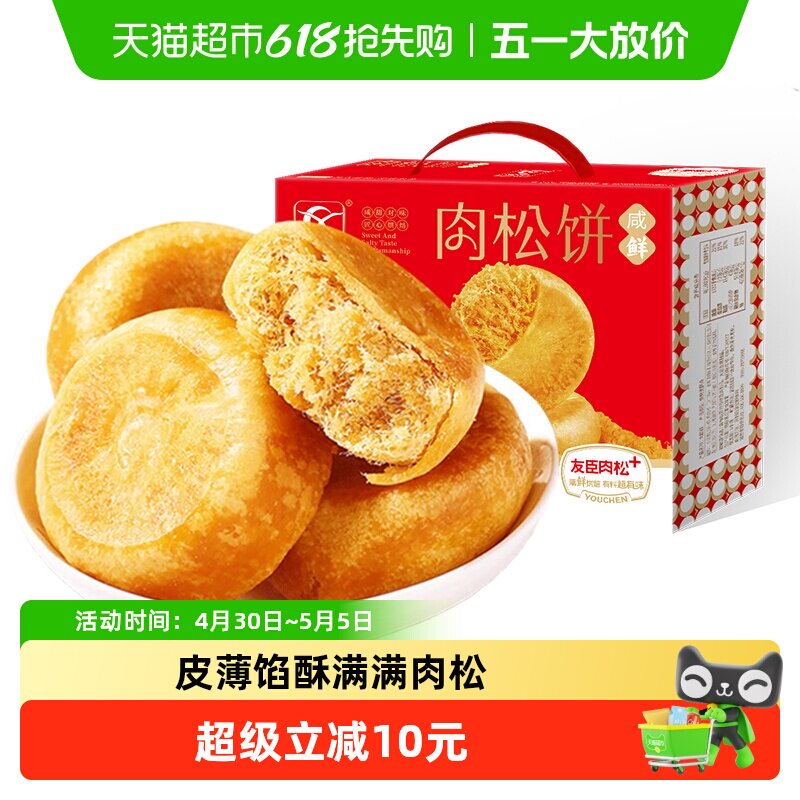 友臣肉松饼1.9斤糕点早餐整箱代餐小零食