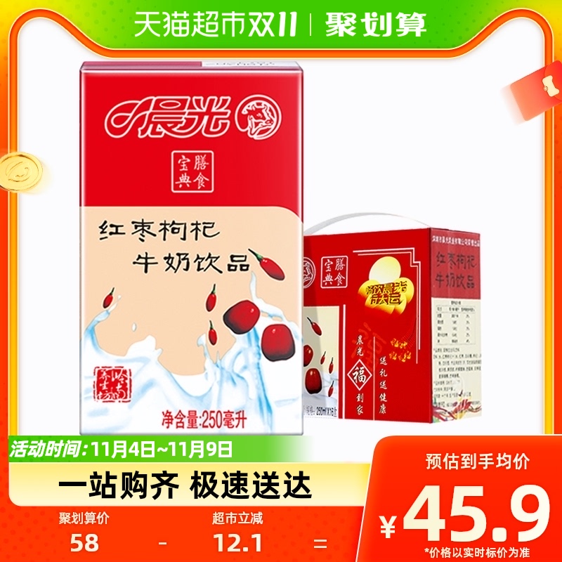 晨光牛奶红枣枸杞风味牛奶饮品250ml*16盒营养膳食宝典整箱礼盒装属于什么档次？
