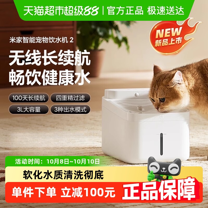 小米米家智能宠物饮水机