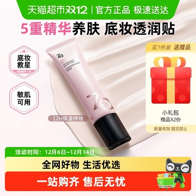 Za/姬芮养肤打底隔离霜