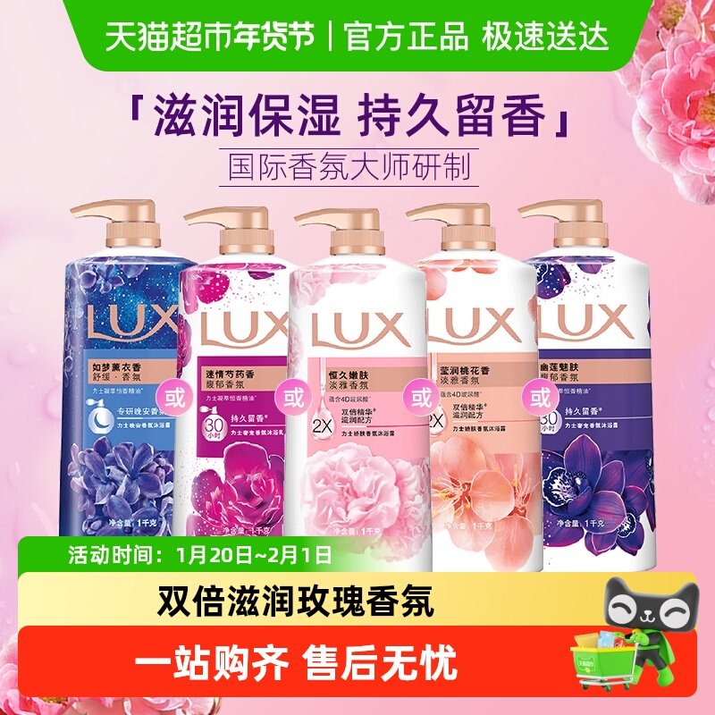 【明星同款】力士经典款恒久嫩肤精油香氛沐浴露液保湿柔润留香,洗护清洁剂/卫生巾/纸/香薰,沐浴露,淘宝优惠券,粉丝福利购,淘宝优惠卷