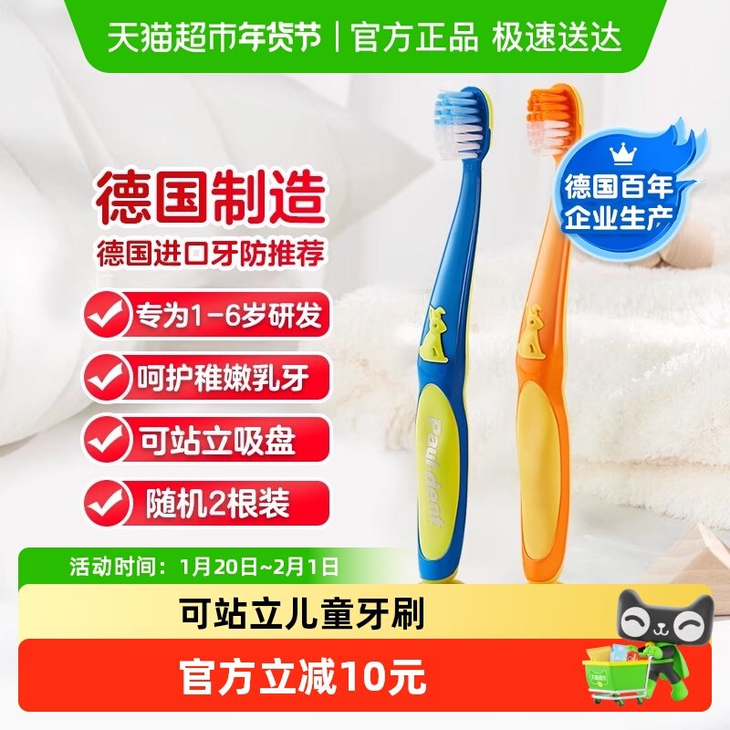 德国进口宝儿德儿童牙刷超细软毛2支装1-6岁训练牙刷卡通可站立,淘宝优惠券,粉丝福利购,淘宝优惠卷