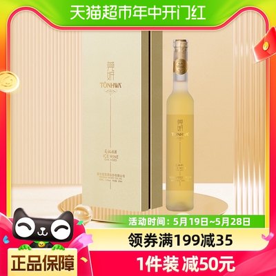 通化莞妍冰白葡萄酒11.5度375ml