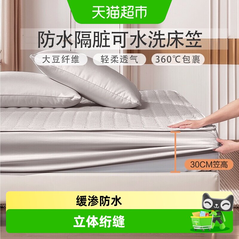 富安娜防水夹棉床笠不易变形图片