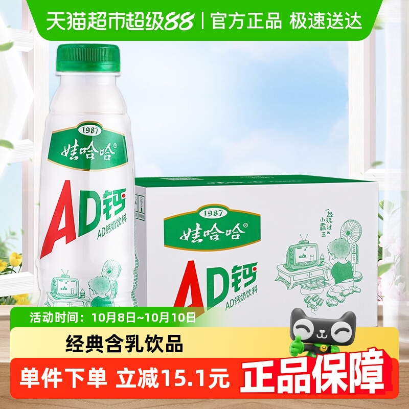 娃哈哈AD钙奶450ml×15瓶整箱装