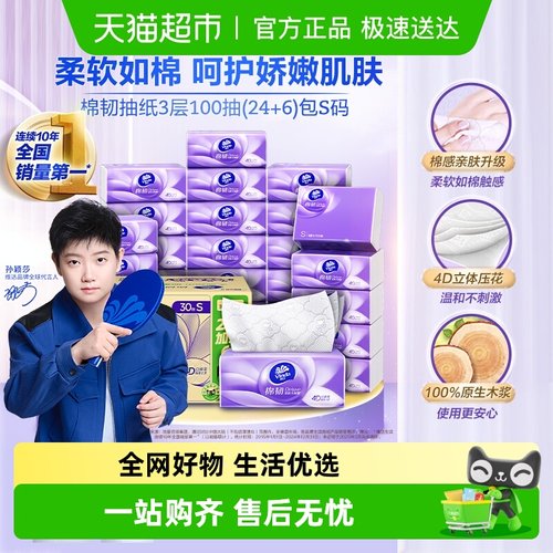 维达棉韧压花家用抽纸