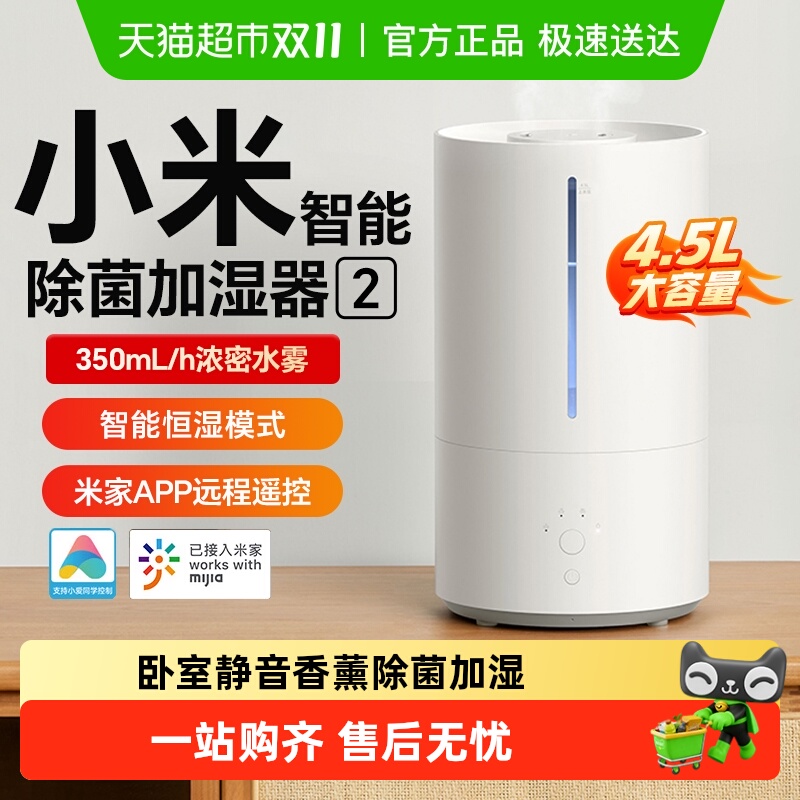 小米米家智能除菌加湿器2小型卧室静音香薰大容量