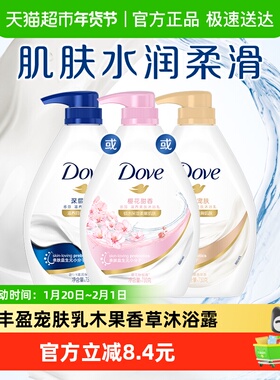 Dove/多芬丰盈宠肤乳木果香草沐浴露滋润保湿香味持久温和730g