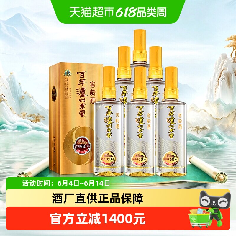泸州老窖窖龄60年52度500ml*6瓶浓香型白酒原箱装