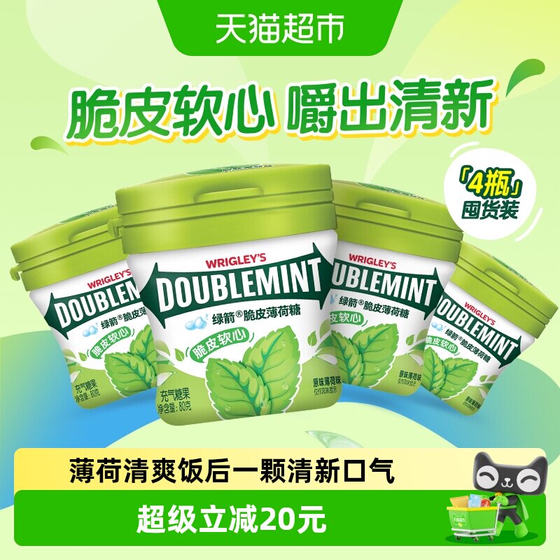 绿箭薄荷糖脆皮软心原味薄荷味瓶办公约会小零食清新口气糖果吃货