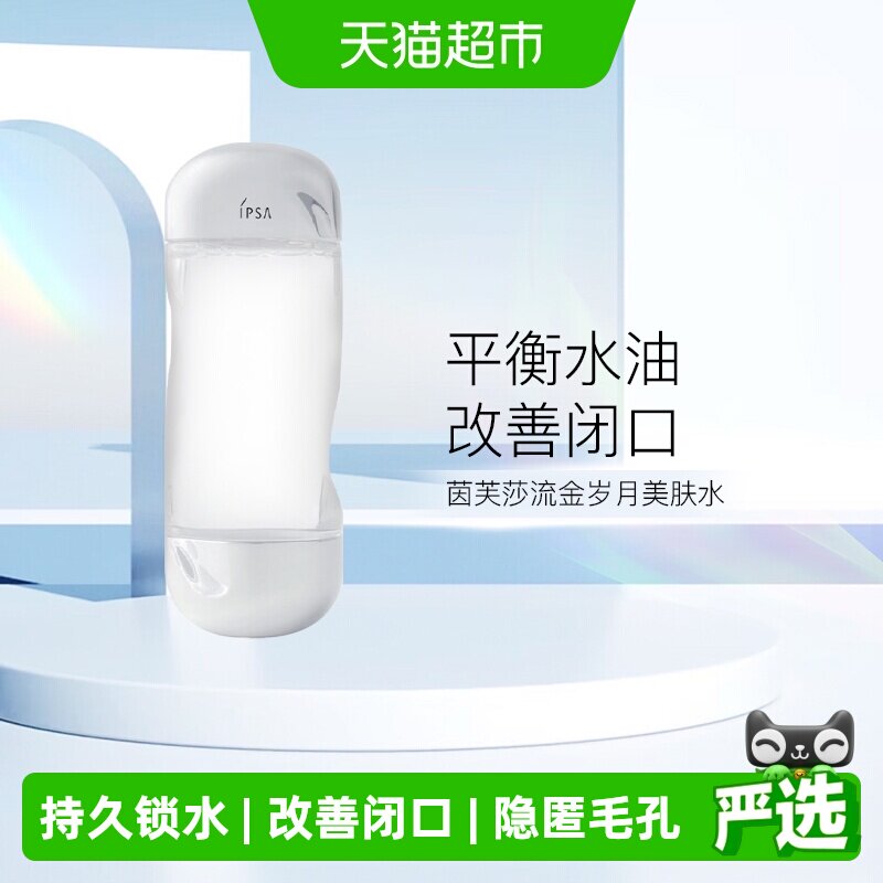 茵芙莎日本流金水保湿无负担图片