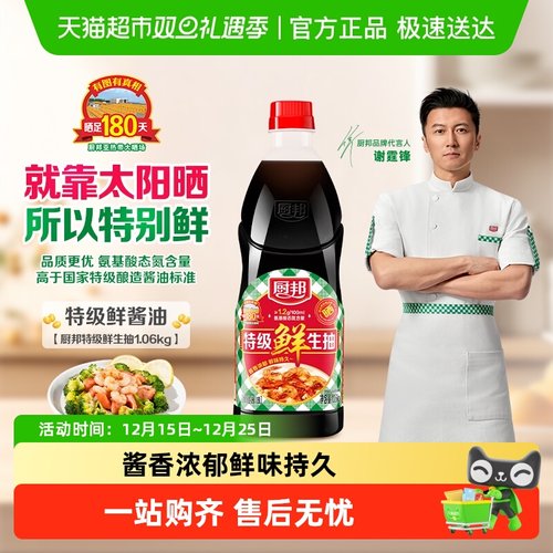 厨邦特级鲜生抽特级酱油