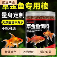 观赏鱼草金鱼饲料红草金鱼锦鲤鱼专用鱼食小颗粒通用鱼粮上浮型