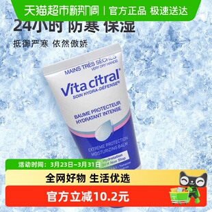 不油腻秋冬滋润款 维德勒护手霜保湿 日常防护75ml CITRAL VITA