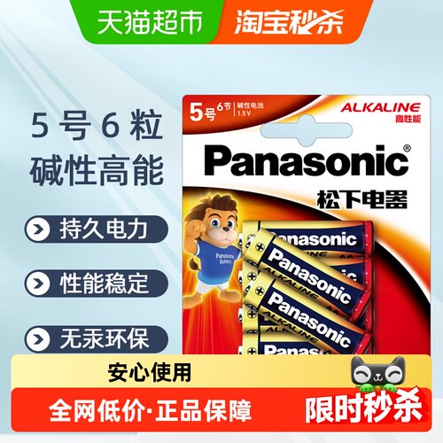 松下碱性5号电池持久无汞6粒