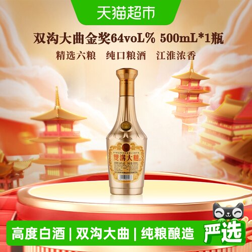 双沟大曲金奖64度送礼500ml