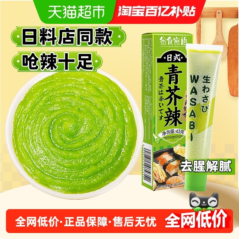 谷食密语青芥辣调味酱