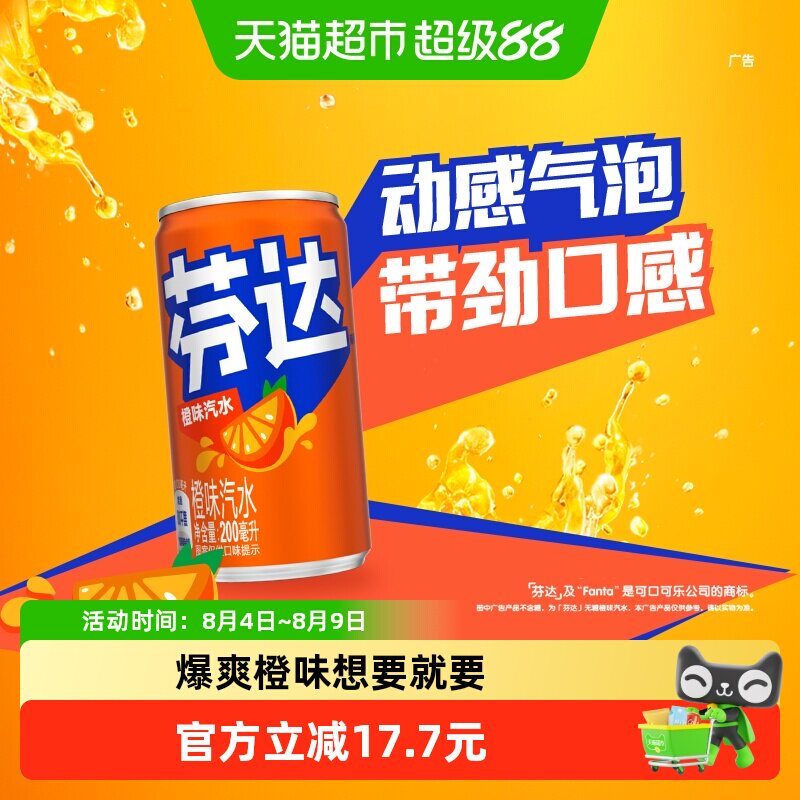 可口可乐芬达饮料经典原味迷你罐