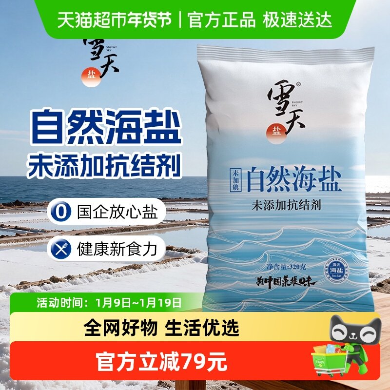 ѩ�� ���޵���Ȼʳ����320g��40�� 79Ԫ