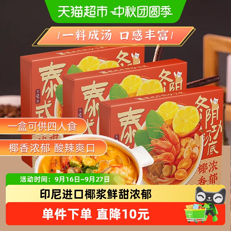 日食记冬阴功汤料椰香200g*3盒图片