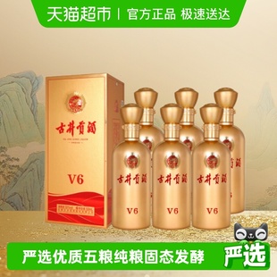 古井贡酒浓香型白酒V6 50度500ml×6瓶整箱正品