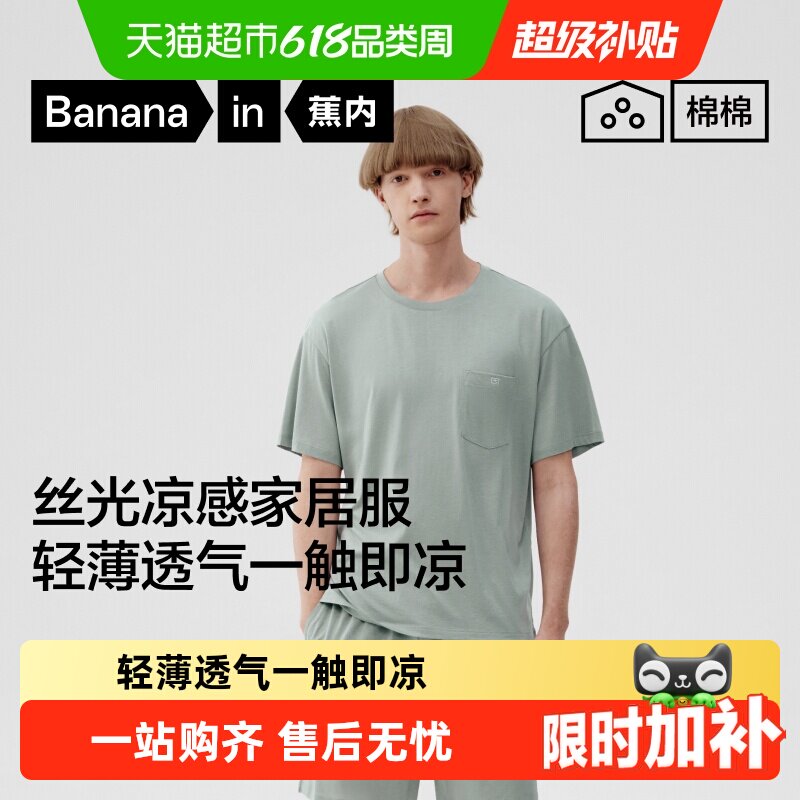 蕉内棉棉506Sleep男士家居服莫代尔丝光凉感圆领春夏家居套装