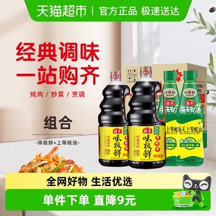 大容量家庭装 海天味极鲜酱油1.9L 上等蚝油700g 调味品组合 2桶